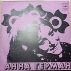 Анна Герман – Анна Герман