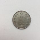 20 копеек 1915 года. Император Николай II, СПб, ВС