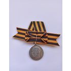 За храбрость 1 ст. С бантом. Реплика.