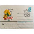 ХМК со спецгашением. Филателистическая выставка "Советское Полесье". Гомель. 1979 г.