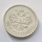 50 копеек 1913 год  ВС супер состояние