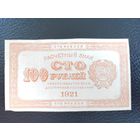 100 рублей 1921г состояние