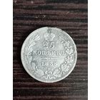 Серебряная монета Николай 1