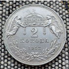 Венгрия (Австро-Венгрия) 2 кроны 1912 года, UNC. Ангелы. Корона. Серебро! Сторгуй за свою цену, предложи обмен!