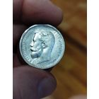 50 копеек 1913