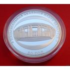 ТОРГ! СОСТОЯНИЕ! Национальная академия наук Беларуси. 80 лет! 2009! Серебро! ВОЗМОЖЕН ОБМЕН!