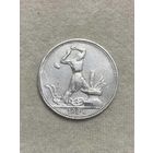 СССР. Один полтинник 1924 ПЛ.