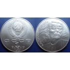 1 рубль 1988 года Горький. UNC