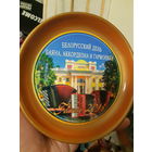 Тарелка коллекционная. Белорусский день баяна, аккордеона и гармоники. Гомель 2013.