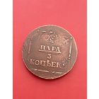 2 пара 3 копейки 1772 год.Перечекан с четырех копеек,барабаны.копия.Медь.Не Китай!.