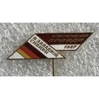 КОМСОМОЛЬСКАЯ ПРАВДА В ЗАПАДНОЙ СИБИРИ 1987 г.