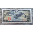 Werty71 Япония 5 йен 1940 Птица петух банкнота