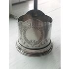 Подстаканник серебро 875 вес 128 гр.клеймо рабочий с молотком 25-27 годы.