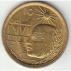 Египет 10 миллим, 1977 Революция - 1971 UNC