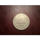 50 копеек 1974 с 1 копейки!