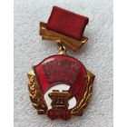 Отличник соцсоревнования черной металлургии.ммд..тяжелый. С рубля!