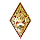 Ромб об окончании Военной Академии с отличием. Длина ребра - 30 мм