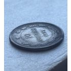 10 КОПЕЕК 1921г СССР (Смотрите другие лоты)