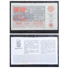Билет лотереи 1985 г. БССР (5-й выпуск, 30 копеек)