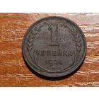 1 копейка 1924