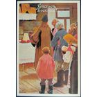 Христос Воскрес! Репринт. Из коллекции Г.Глезера. Россия.