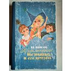 Незнайка на луне.2-ой том из 2-х томника "приключ.незнайки и его друз.
