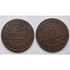 Пятак Александра II  1880г. (ОБМЕН)***