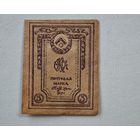 1919 года генерал Юденич ОКСА марка