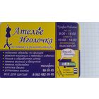 Календарик.Ателье.