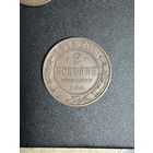 2 копейки 1914 года. Хорошее состояние. С 1 рубля