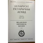 Беларускі Гістарычны Агляд Том 13 Сшытак 1 ( 24 )
