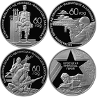 60–летие освобождения Республики Беларусь от немецко–фашистских захватчиков, 4 * 1 рубль 2004