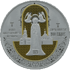 Полоцкий Спасо-Евфросиниевский митрополичий монастырь. 900 лет. 20 рублей.Серебро.