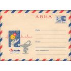Художественный маркированный конверт СССР N 4683 (02.06.1967) АВИА  День медицинского работника