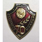 70 лет советской милиции