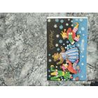 ОТКРЫТКА "С НОВЫМ ГОДОМ!