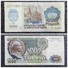 1000 рублей СССР 1992 г. серия ГЗ