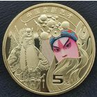 Китай 5 юаней 2023 г. искусство Пекинской оперы