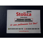 Календарик 2014 г.  Stolica gsm.