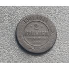 2 копейки 1901
