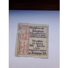 Лотерейный билет Прокопьевск ДОСААФ 1989