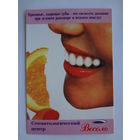 Календарик 2001 г. Стоматологический центр Весоль.