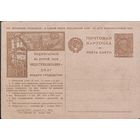 СССР. Почтовые карточки. Рекламно-агитационный выпуск