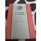 Досье на маршала: Из истории закрытых судебных процессов