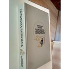 Беляев А. Человек-амфибия. Повести