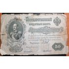 50 рублей 1899