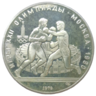 10 рублей 1979 года "Олимпиада-80. Бокс" ПРУФ
