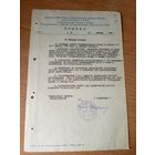 Документ БССР\2д