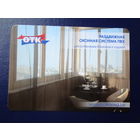 Календарик 2012 г.  Раздвижная оконная система ПВХ.