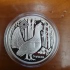 692. Заказник "Котра". 20 Рублей, 2018 г.